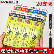 晨光k35按动笔芯0.5mm红蓝黑色按动式中性笔笔芯g-5按动笔替换笔芯按压式水笔子弹头笔心兰色邮盒装20支