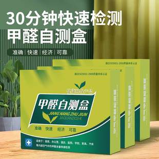 5盒甲醛检测试纸测试仪器测试剂，空气新房家用室内专业甲醛自测盒