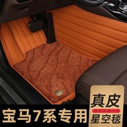 适用宝马7系脚垫地毯式专用730LI/750LI/760LI宝马740LI脚垫