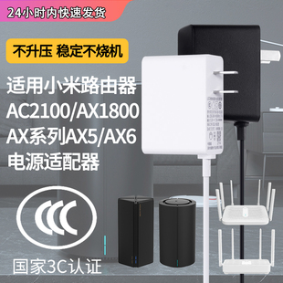 适用于小米千兆路由器AC2100/AX1800/AX6000电源适配器线 WIFI6路由器5G双频充电器12V1A插头