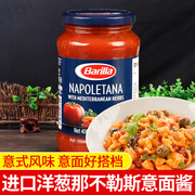 意大利进口百味来洋葱，那不勒斯风味意面酱，400g番茄罗勒意粉调味酱