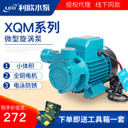 LEO利欧水泵XQm50 60 70 80微型旋涡泵家用增压加压泵空调循环泵