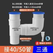 大理石洗脸盆洗衣池双盆三通405075PVC管排水四通五通接头