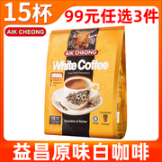 马来西亚 进口咖啡益昌老街白咖啡三合一原味南洋拉咖啡风味600g