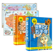 中华上下五千年全套2本正版彩图精装拼音版+2021中国世界地图挂图小学生一年级二年级课外必读书籍青少年版历史故事书儿童读物
