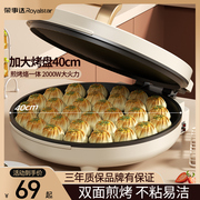 荣事达电饼铛家用双面加热煎饼，锅烙饼一体机，加大加深薄饼机档