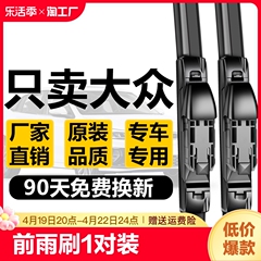 适用大众朗逸雨刮器速腾polo高尔夫6无骨原厂7雨刷宝来途安