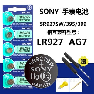 索尼SR927SW手表电池纽扣AG7/LR927/395电子表399石英表LR57