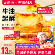 大希地葡式蛋挞皮蛋挞液套餐和组合装空气炸锅家用烘焙