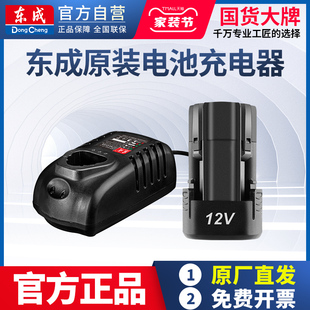 东成12V充电钻锂电池18V电动扳手锂电池充电器东成原厂角磨机