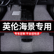 汽车丝圈脚垫地垫适用吉利海景，专用上海英伦，sc715车sc7内饰改装车