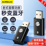 usb蓝牙接收器5.1音响专用老音箱功放音频适配器无线电脑视发射器