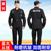 511冬季加厚速干服长袖，春秋战训服男保安服套装黑安保工作服