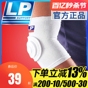 LP儿童简易垫片肘部护套护具护肘男女小孩子轮滑篮球跑步603A