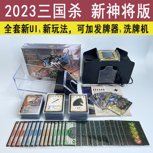 游卡桌游2023新版三国杀正版三分天下神将标准版新UI全套塑封纸牌