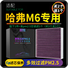 适配长城哈弗M6空调滤芯原厂升级pm2.5活性炭滤清器plus冷气格