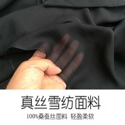 夏季真丝丝绸面料 纯黑色丝薄款雪纺布 柔然桑蚕丝100%高档布料