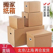 5个装搬家纸箱大号特硬五层打包加厚箱子，收纳整理箱子快递t
