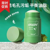nicor绿茶控油净颜精华泥面膜，控油清洁毛孔，去黑头角质提亮肤色