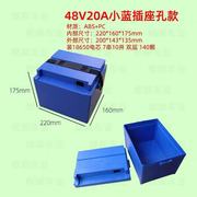 48V/60V/72V20A锂电车电池盒48V12A20A外壳18650电池盒阻燃电池壳