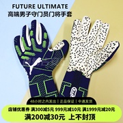 pumafutureultimate高端男子守门员门将，手套041841-05