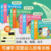 幼儿控笔训练全套4册儿童控笔训练卡字帖幼儿园可擦写画本2-3-4岁宝宝小班运笔数字入门早教，启蒙益趣幼小衔接学写字初学反复练习