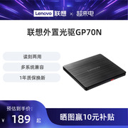 联想外置光驱8倍速GP70N光盘DVD刻录机MAC外接移动光驱盒多兼容