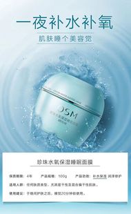 OSM免洗面膜 欧诗漫水氧保湿睡眠面膜100g