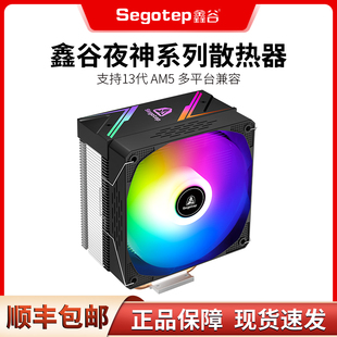 鑫谷夜神G4台式机电脑CPU散热器塔式6热管ARGB散热器彩色风冷13代