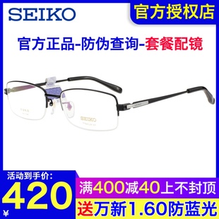 精工眼镜架 男士半框商务大脸HT1080 超轻钛材近视眼镜框 HT01080