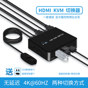 高清HDMI kvm切换分配器2切1二进一出双开2口带两台电脑共享显示器鼠标键盘U盘打印usb2.0共用器支持 4K@60HZ