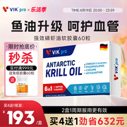 德国进口VIKpro南极磷虾油73%磷脂omega3深海鱼油中老年人保健品