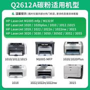 适用惠普m1005碳粉hp1020激光，打印机墨粉12a1020plus复印一体机1