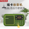 PANDA/熊猫S1收音机插卡小音箱唱戏机便携式录音小型可充电半导体
