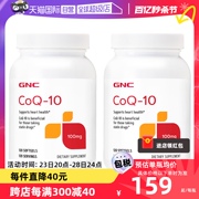 自营GNC/健安喜辅酶Q10软胶囊100mg120粒*2瓶心脏活力之源