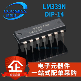 LM339N 贴片 DIP14 四高精度电压比较器 直插集成块 电磁炉IC