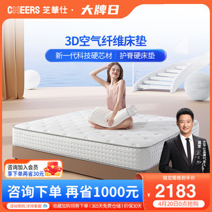 芝华仕乳胶3d床垫双人家用席梦思独立弹簧硬垫护脊酒店卧室超能垫