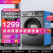 创维滚筒洗衣机全自动家用超薄10公斤变频洗脱一体机F100RD