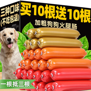 狗狗火腿肠肉多低盐宠物零食，补钙磨牙洁齿训练奖励狗香肠整箱