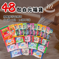 48袋装日本白元身体浴盐包泡澡盐，温泉粉缓解疲劳去角质入浴剂洗澡