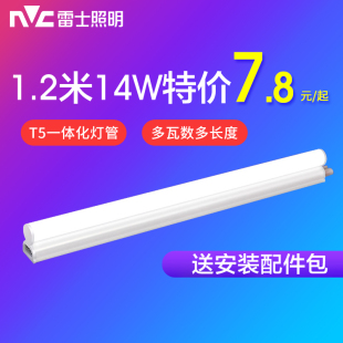 雷士照明led灯管t5全套，一体化支架长条，灯带节能光管1.2米日光灯