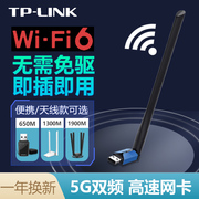 TP-LINK无线网卡5G双频1800M台式机千兆WIFI6接收器USB笔记本电脑免驱动tplink普联随身无限发射器WDN5200H