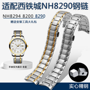 代用西铁城弧口精钢手表带NH8290 8294 8200手表钢表带配件男22mm