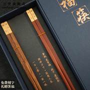筷子情侣款一对两双装家用实木高档夫妻创意中国风红木筷套装