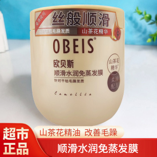 欧贝斯顺滑水润免蒸发膜500ml山茶花，补水柔亮改善毛燥护发焗油膏
