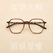 超级大框眼镜架韩版复古豹纹文艺女生特显瘦轻细装扮眼镜卖萌全框