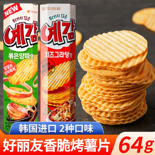 韩国进口好丽友波浪薯片64g非油炸土豆片膨化休闲食品零食小吃