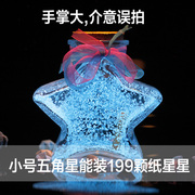 五角星玻璃瓶 装520颗管折的星星管子 夜光瓶子 荧光罐子创品