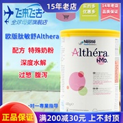 荷兰雀巢althera肽敏舒蛋白(舒蛋白，)过敏深度水解婴幼儿配方腹泻过敏奶粉