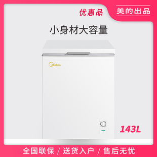 Midea/美的 BD/BC-100KMD(E)/143/203小型冷藏冷冻家用卧式冷柜